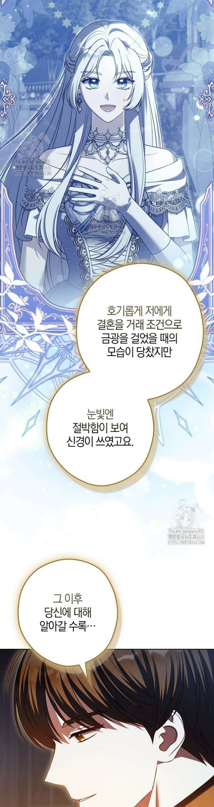 결혼하지 않으면 죽습니다 20화 10