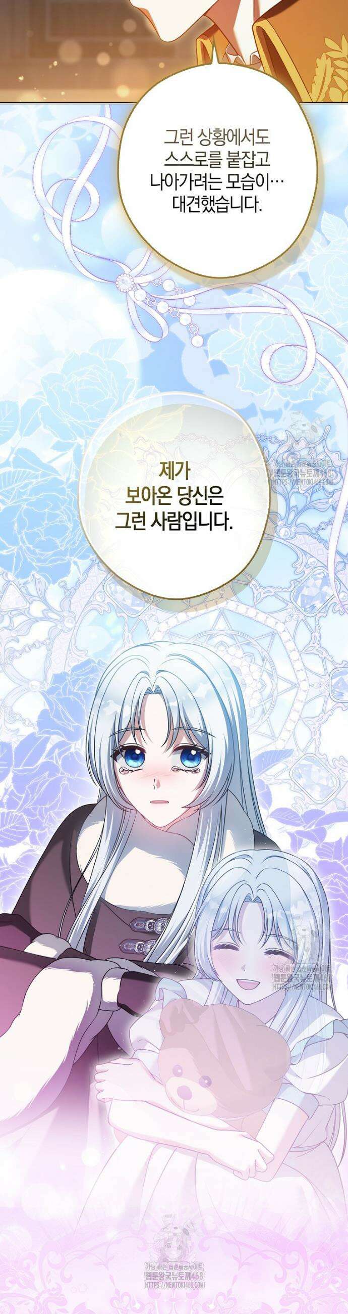 결혼하지 않으면 죽습니다 20화 11