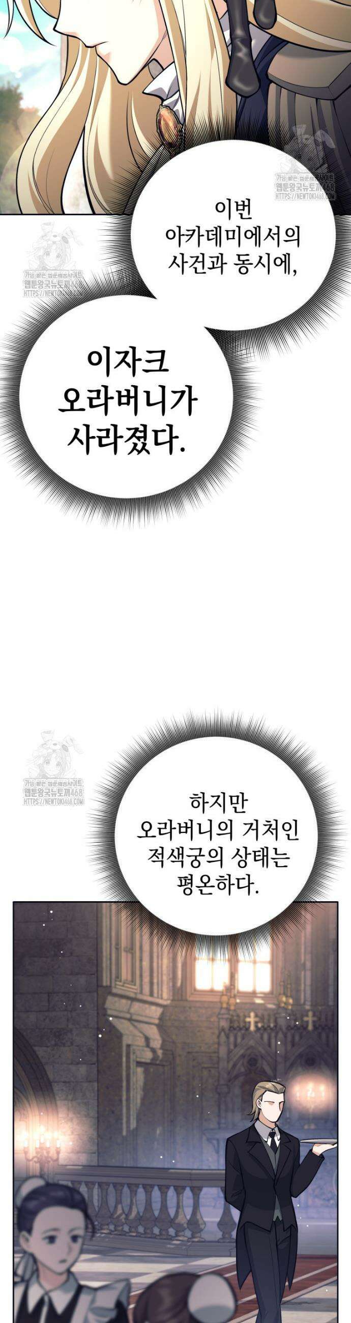 용사 파티 때려치웁니다 118화 2