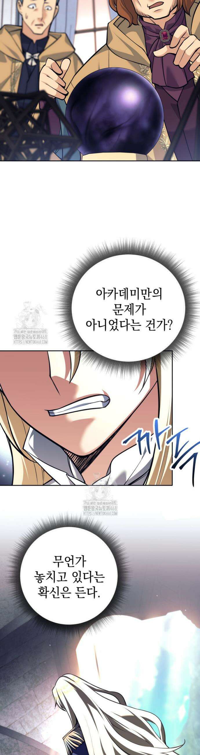 용사 파티 때려치웁니다 118화 4