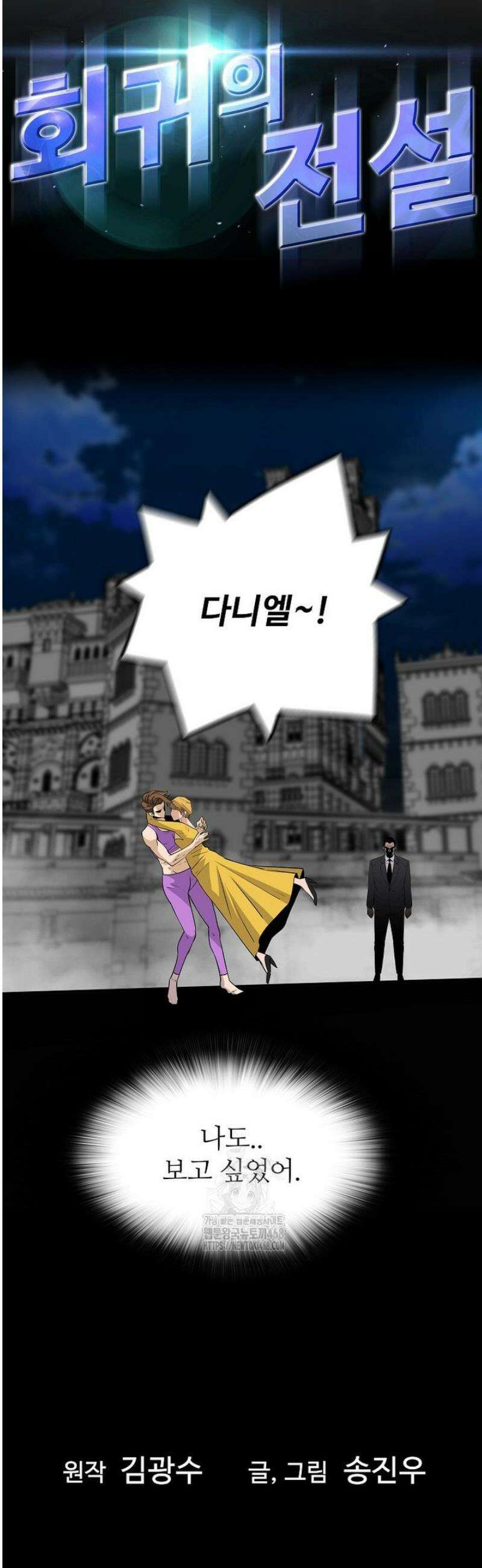 회귀의 전설 186화 2