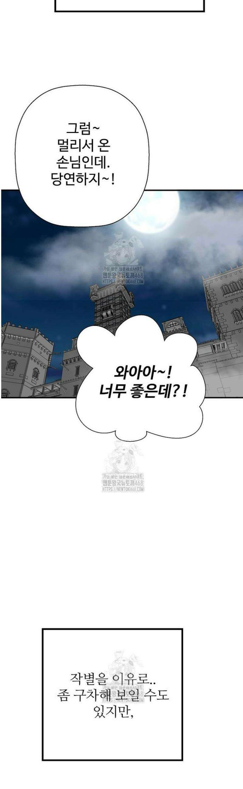 회귀의 전설 186화 6