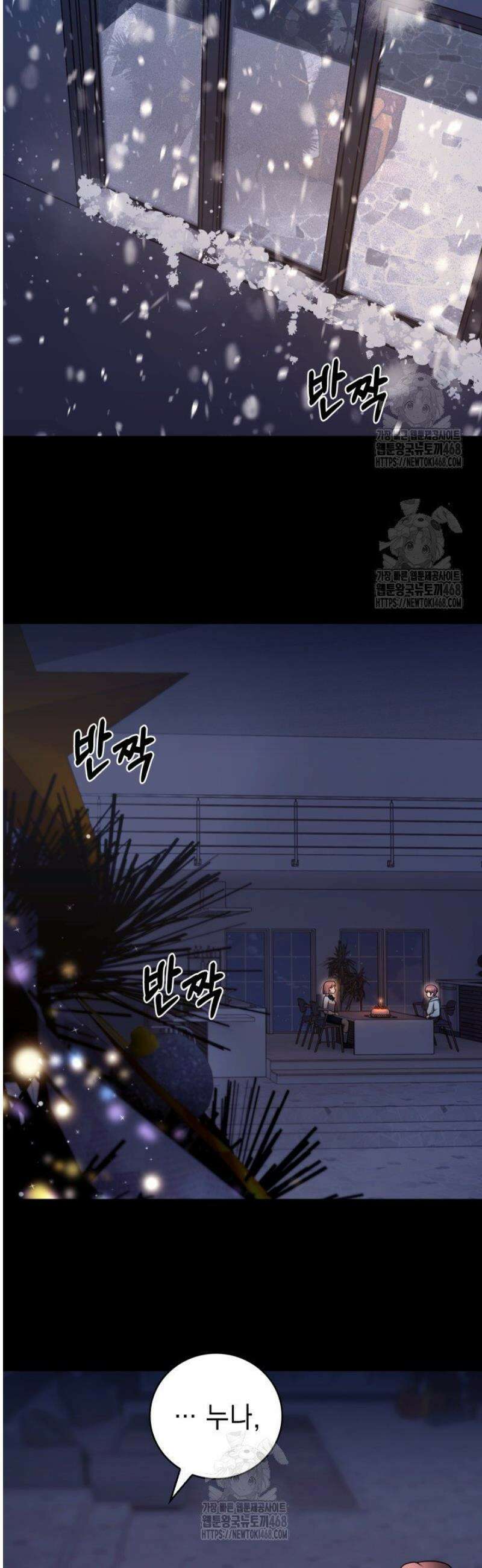 무림에서 온 배달부 105화 2