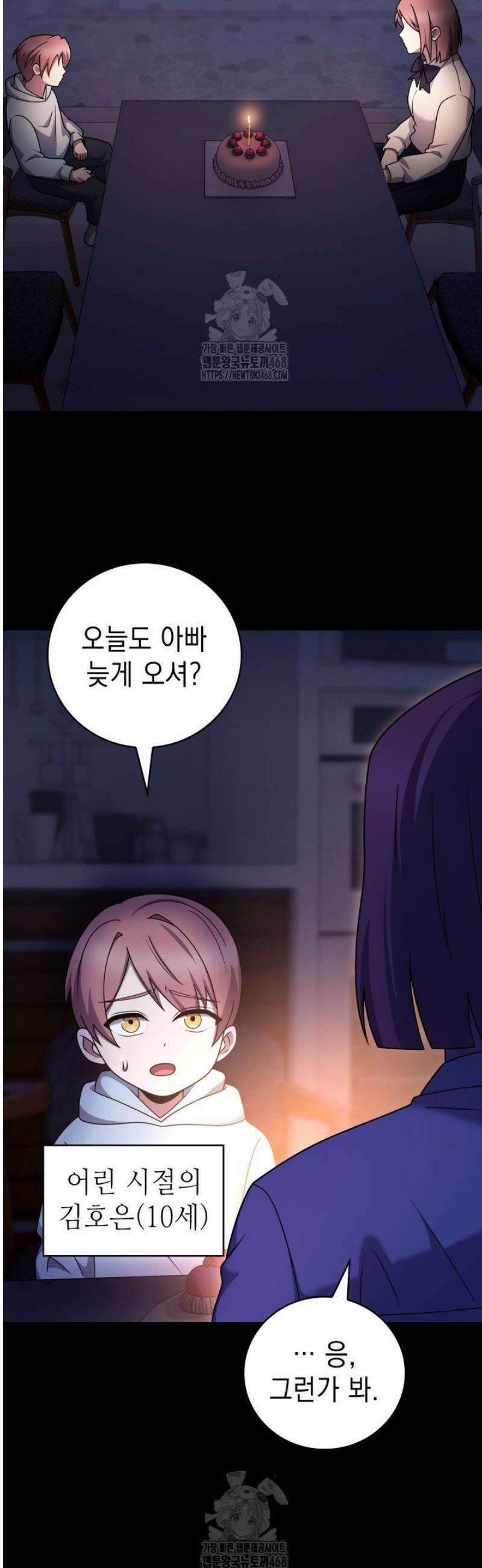 무림에서 온 배달부 105화 3