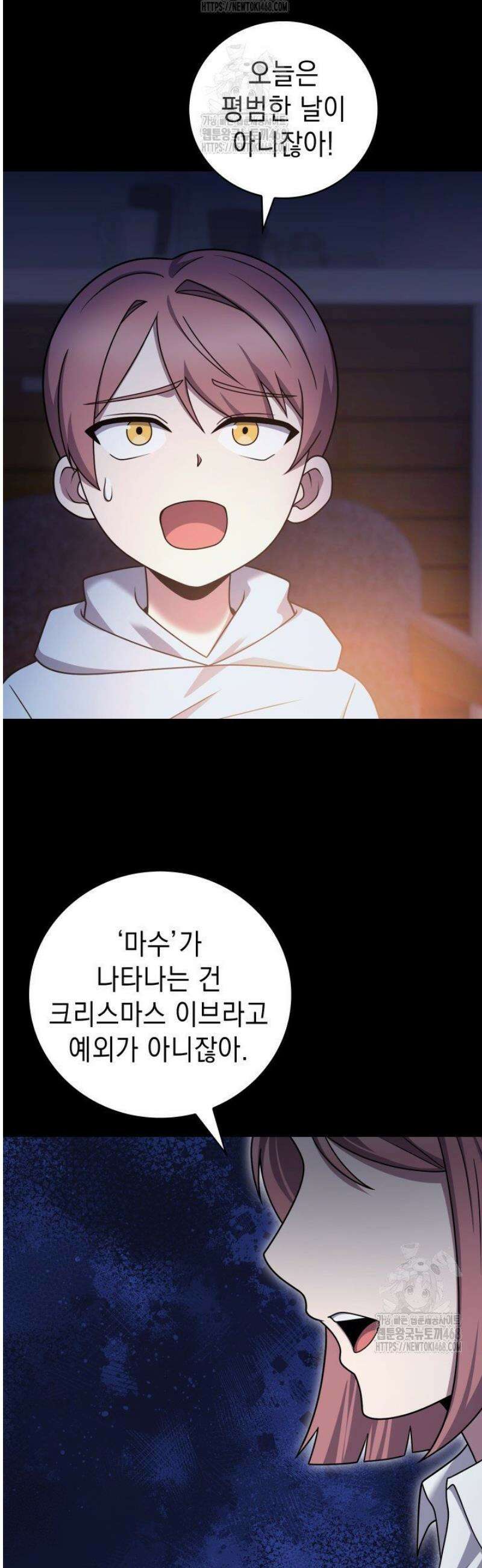 무림에서 온 배달부 105화 4
