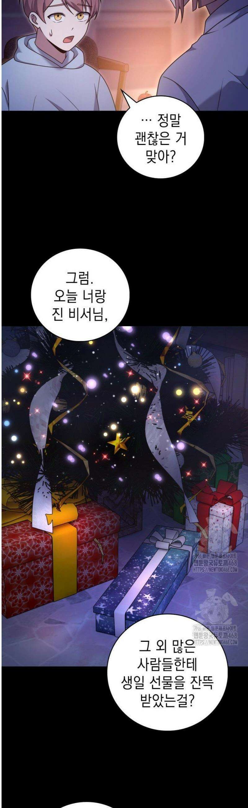 무림에서 온 배달부 105화 8