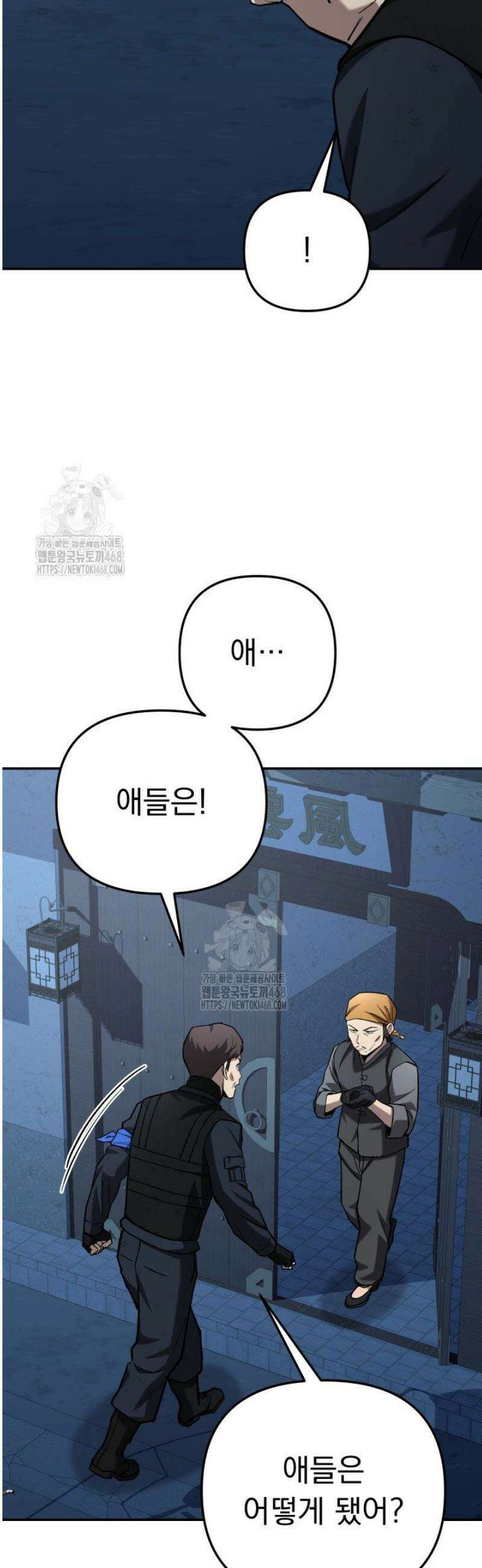 마교일진 38화 3