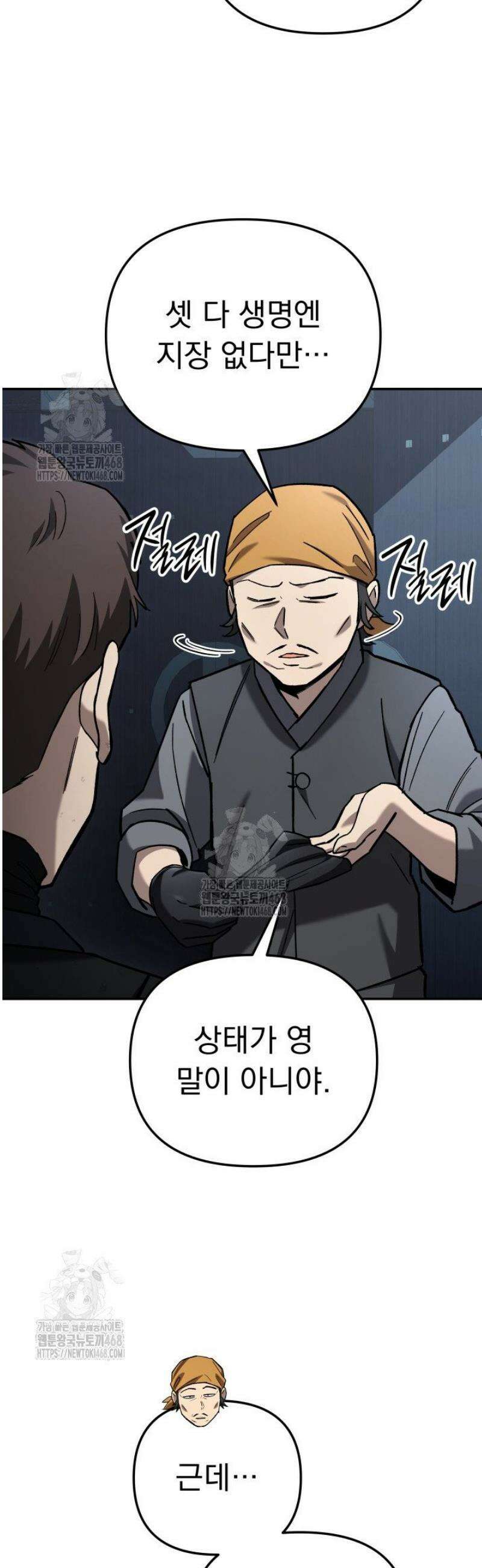 마교일진 38화 4