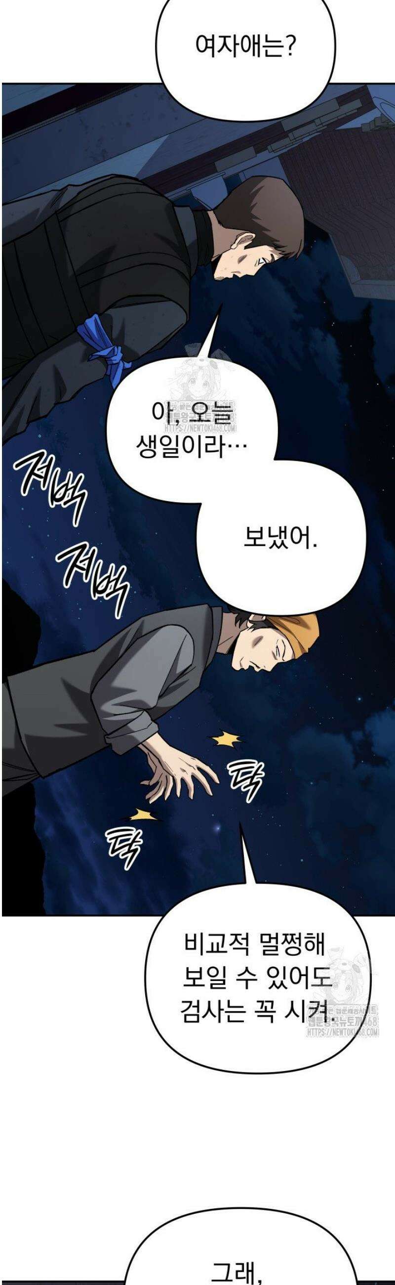마교일진 38화 5