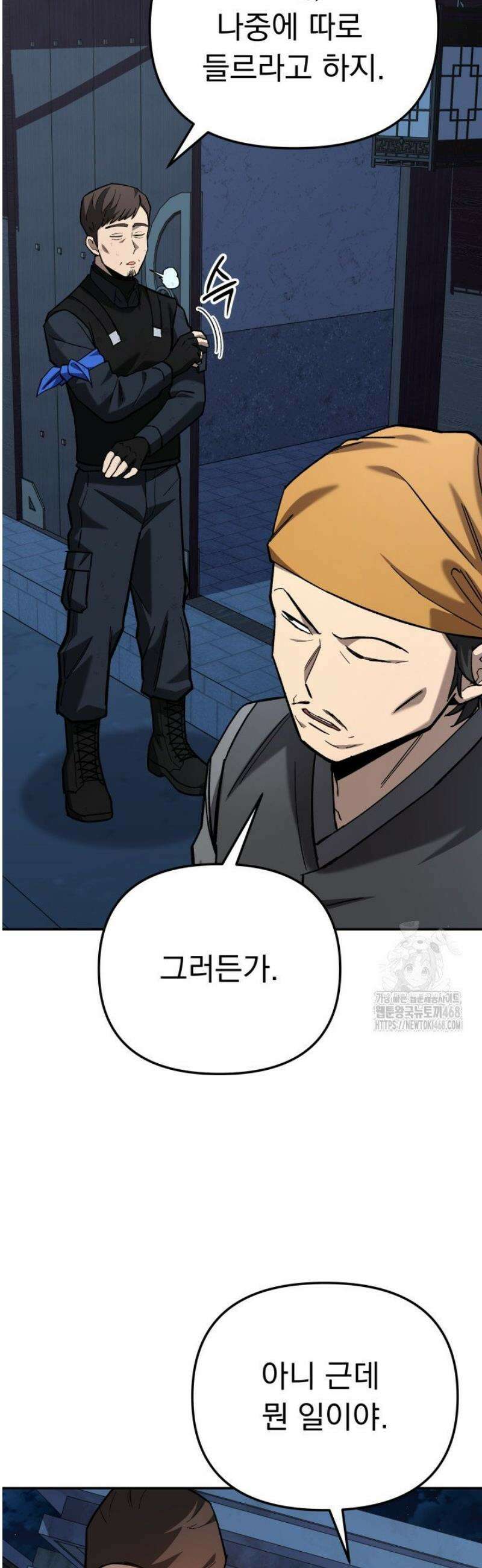 마교일진 38화 6