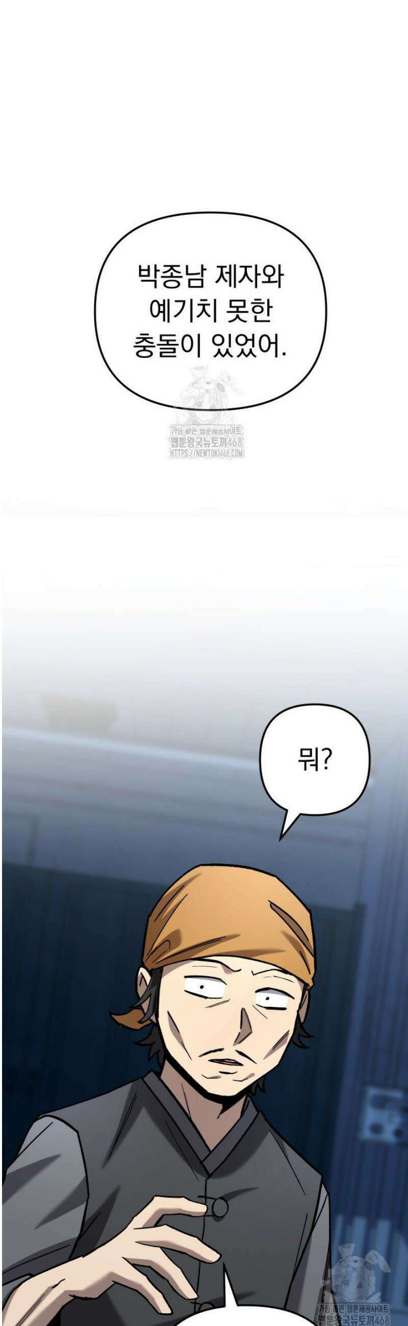 마교일진 38화 8