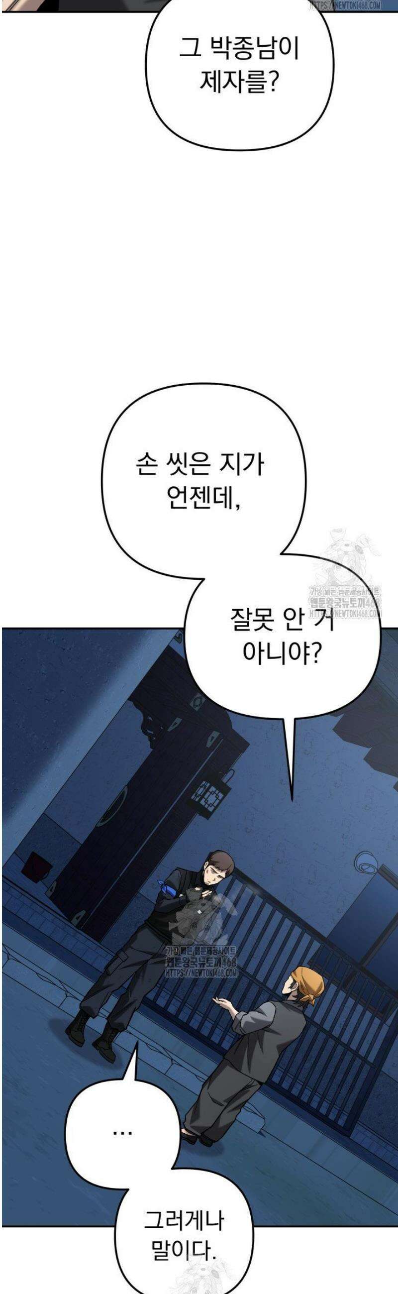 마교일진 38화 9