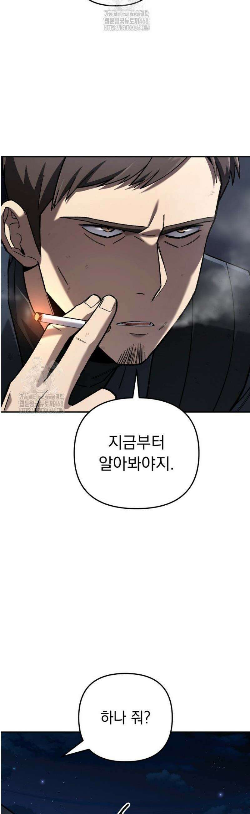 마교일진 38화 10