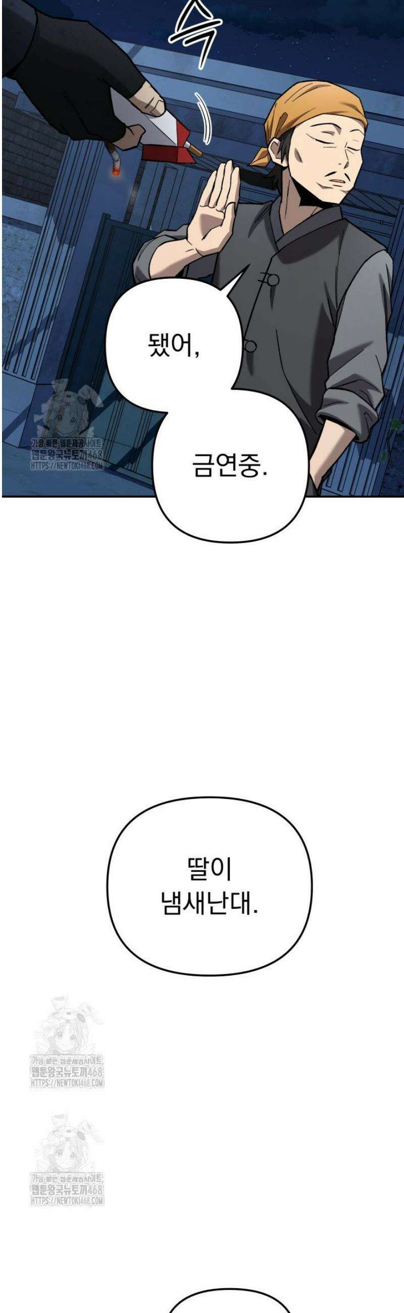 마교일진 38화 11