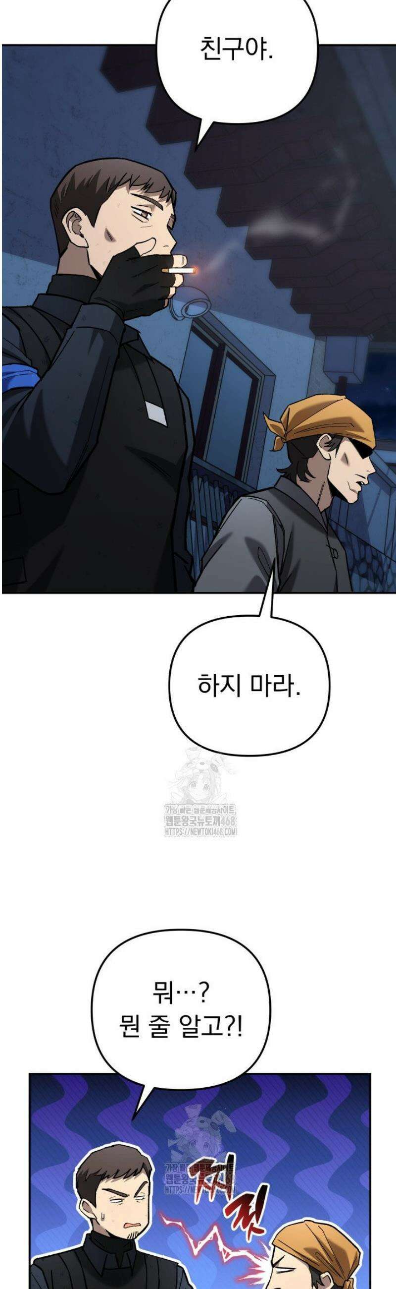 마교일진 38화 14