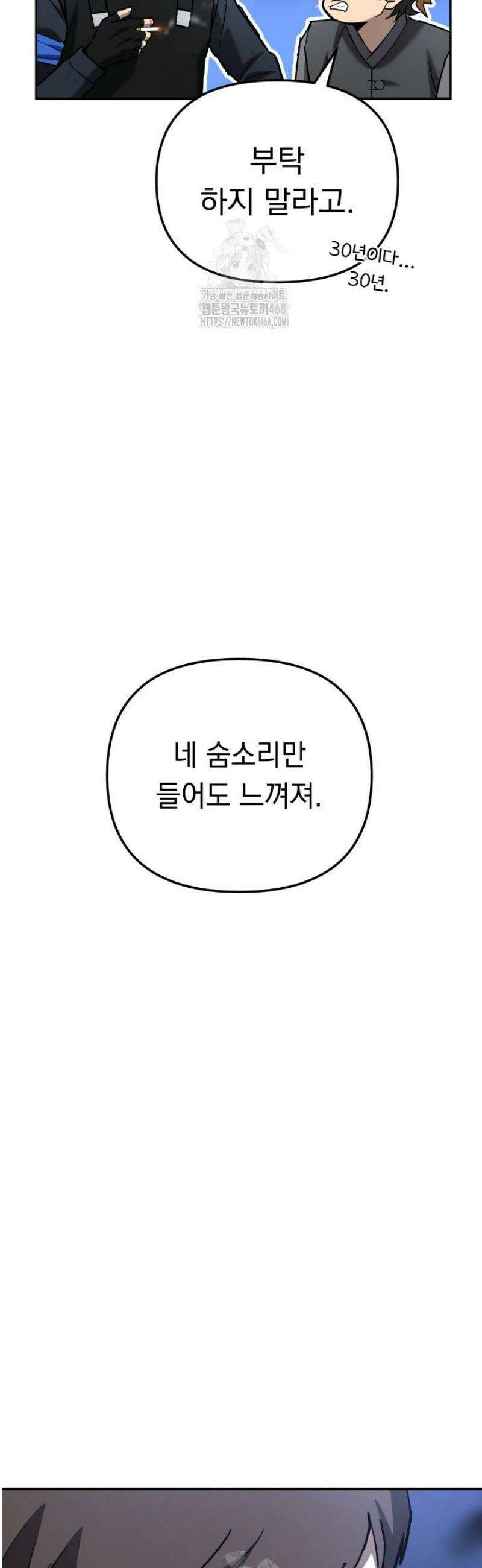 마교일진 38화 15
