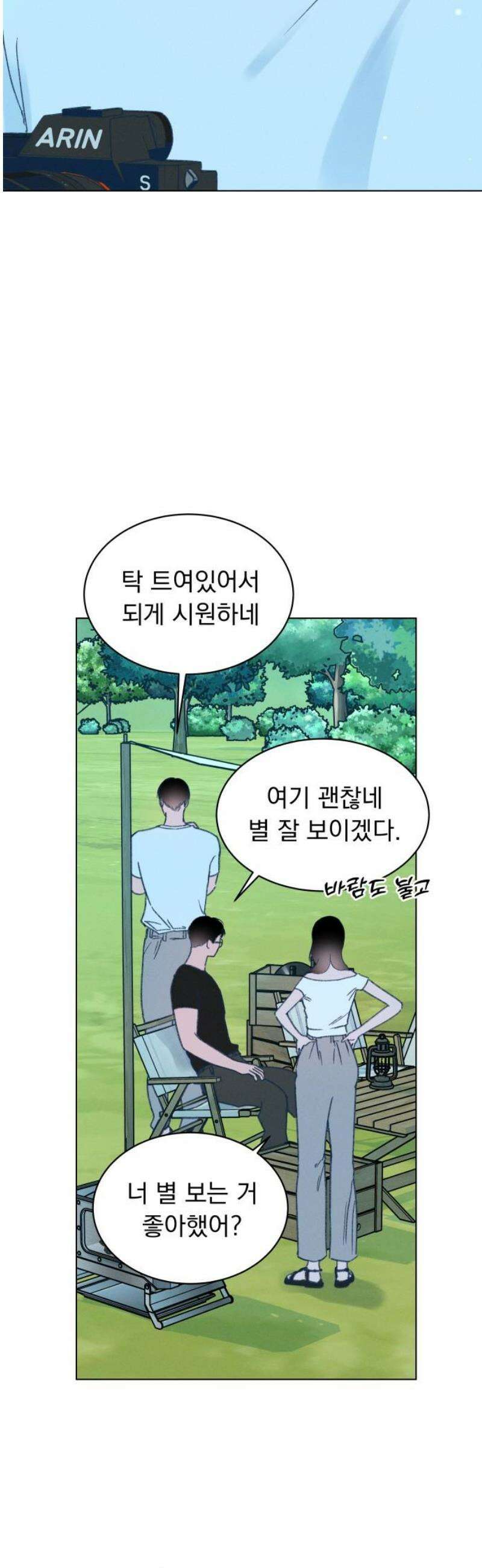 사랑하는 여름 하늘 60화 3