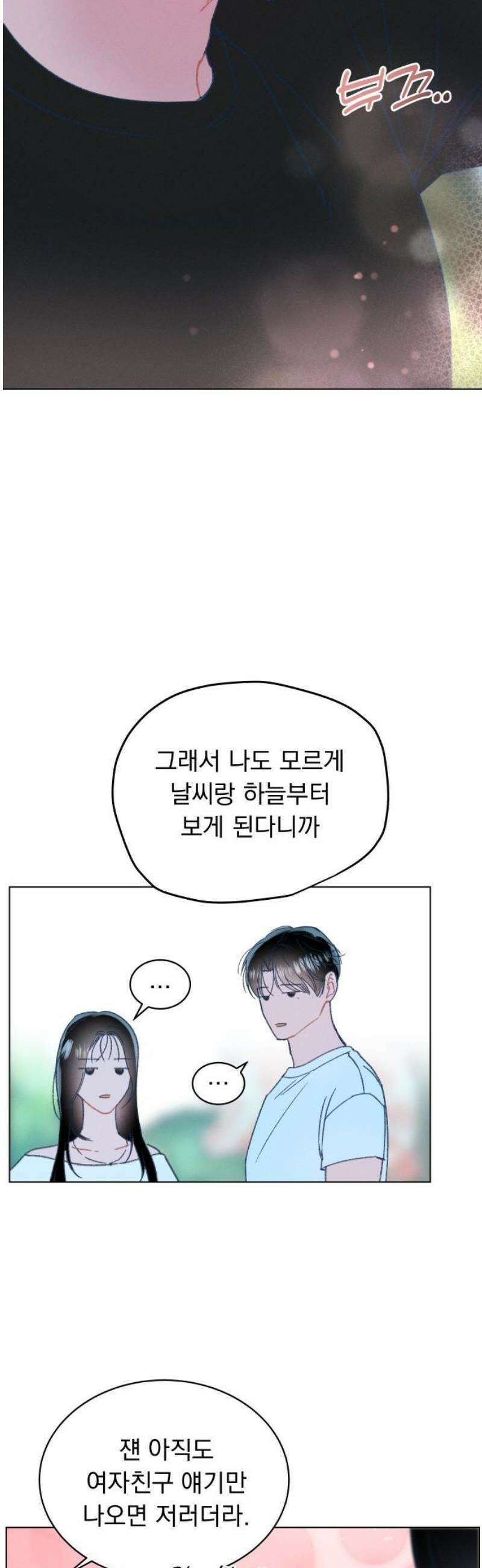 사랑하는 여름 하늘 60화 5