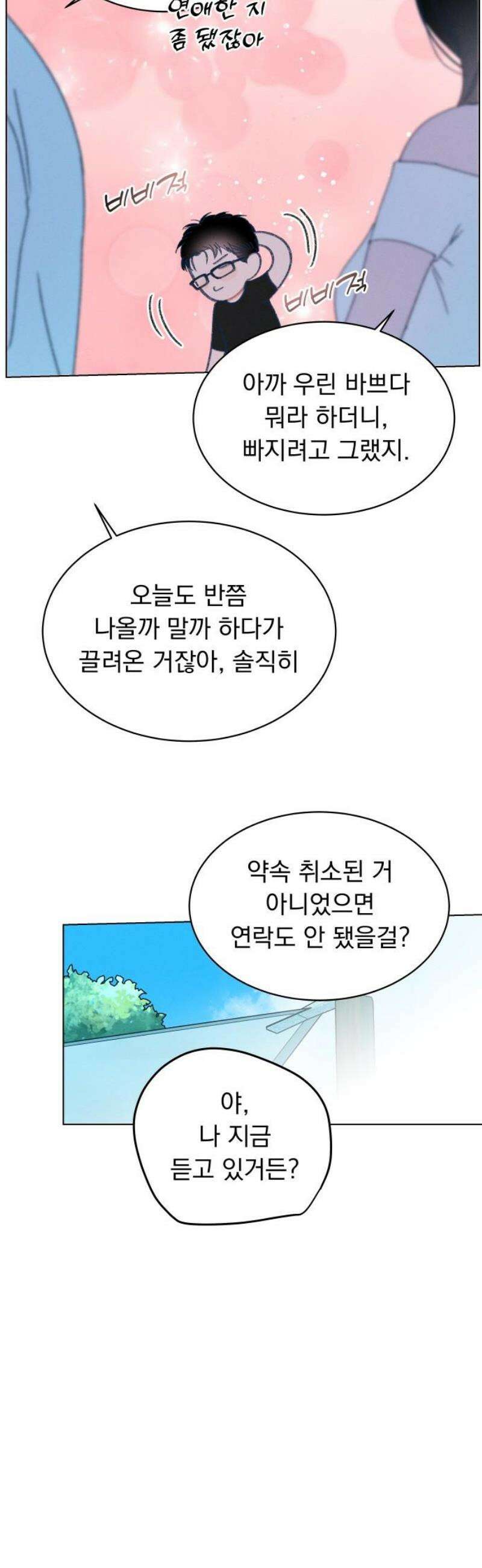 사랑하는 여름 하늘 60화 6