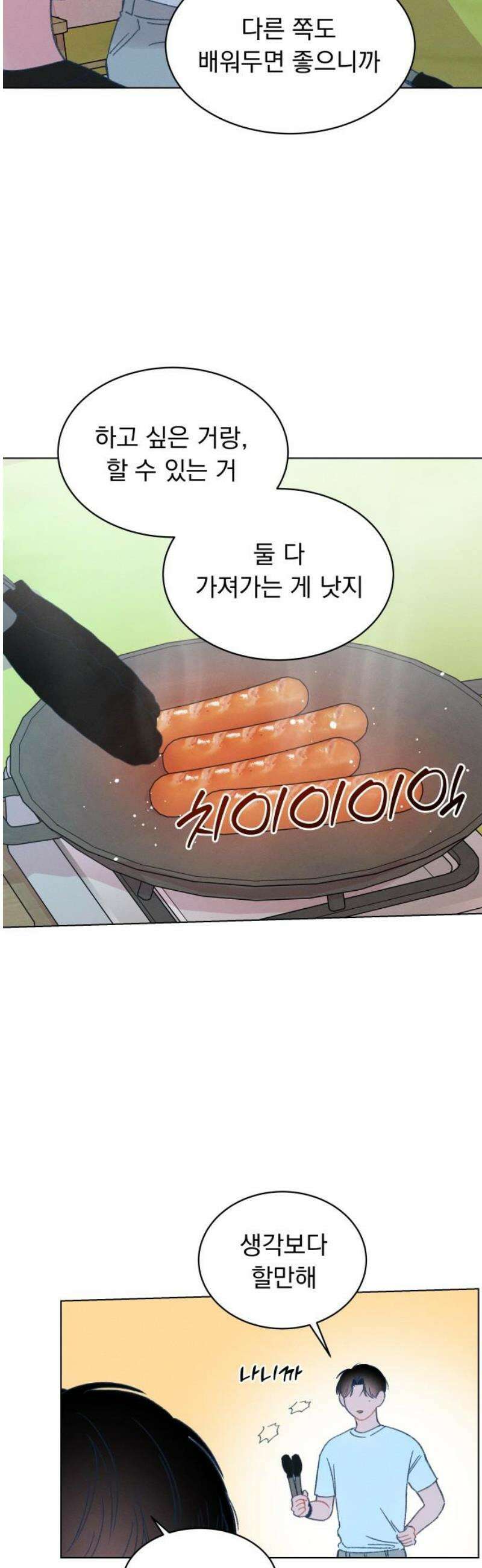 사랑하는 여름 하늘 60화 8