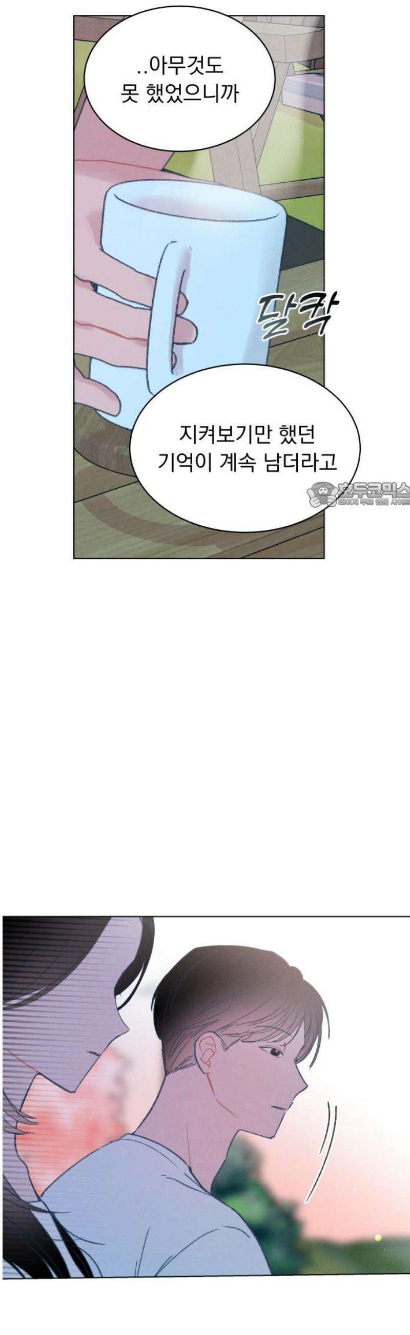 사랑하는 여름 하늘 60화 11