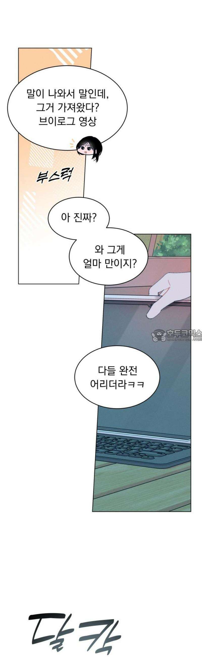 사랑하는 여름 하늘 60화 13