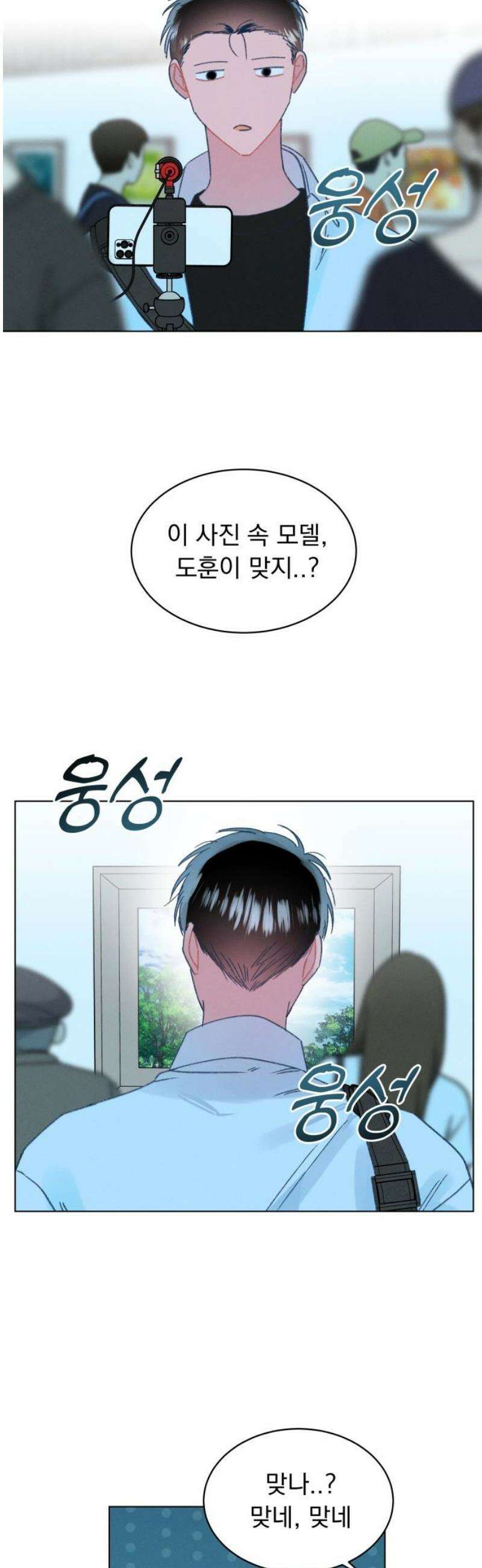 사랑하는 여름 하늘 60화 16