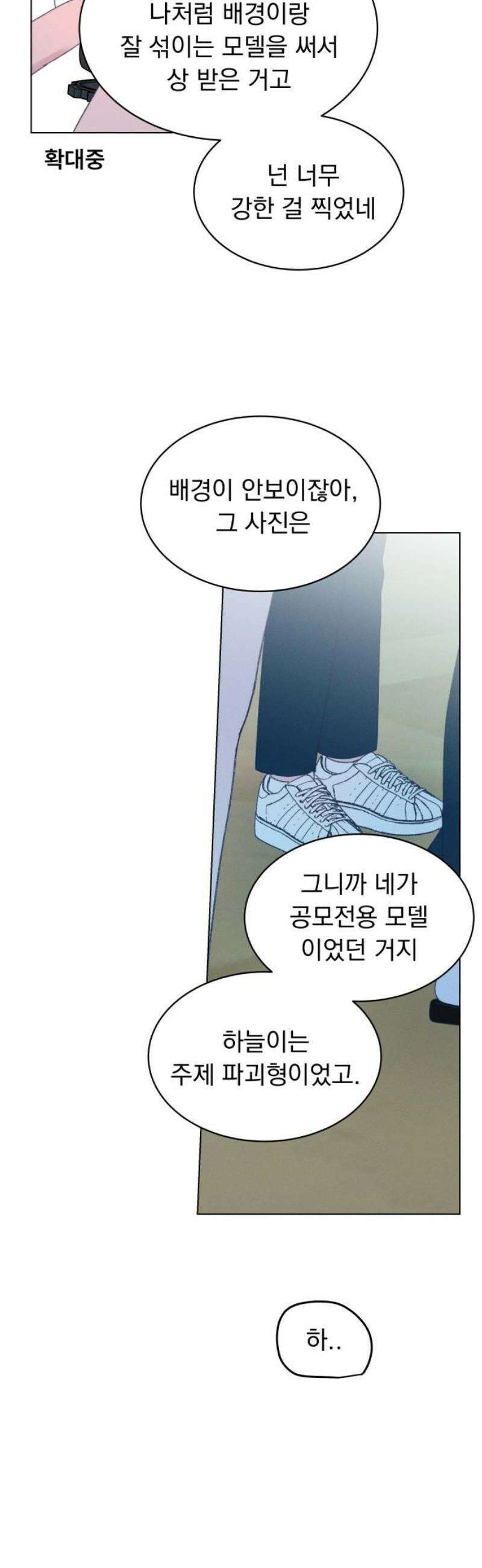 사랑하는 여름 하늘 60화 18