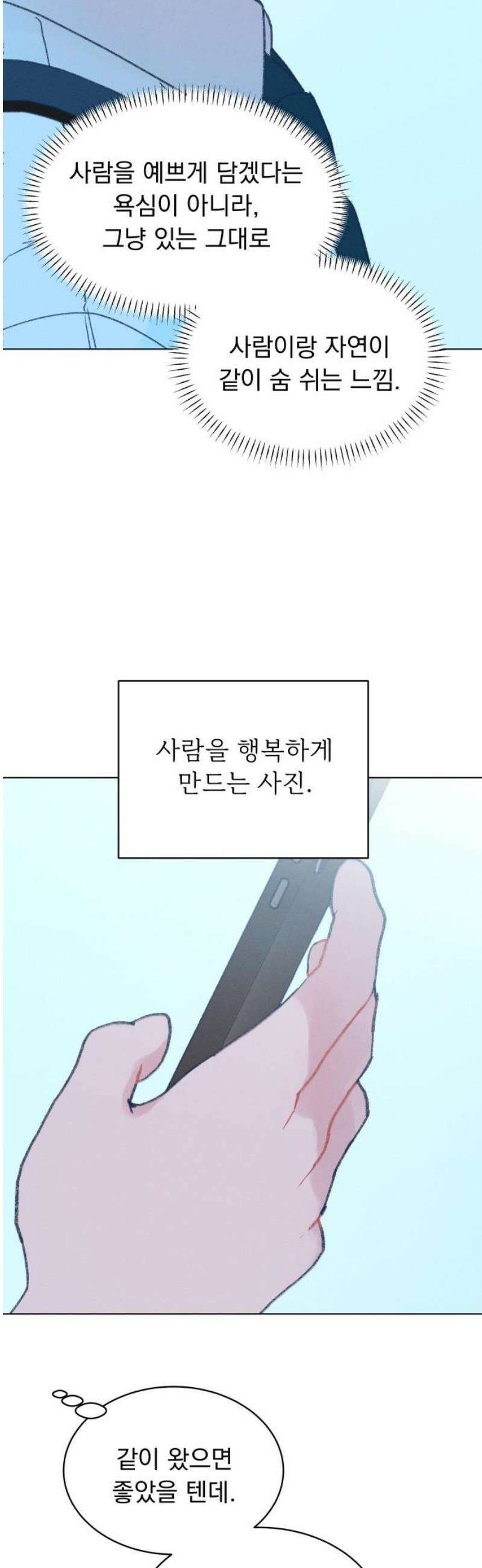 사랑하는 여름 하늘 60화 20