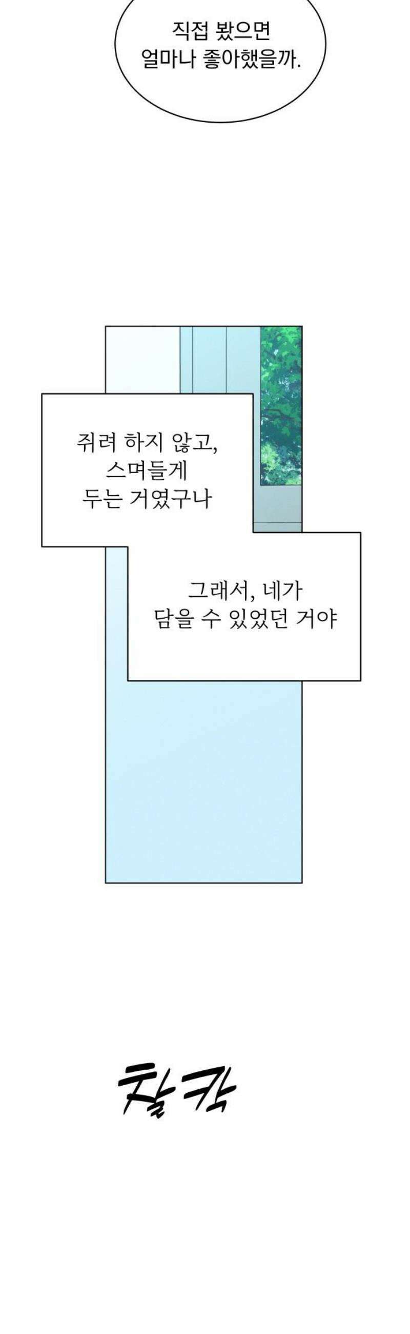 사랑하는 여름 하늘 60화 21