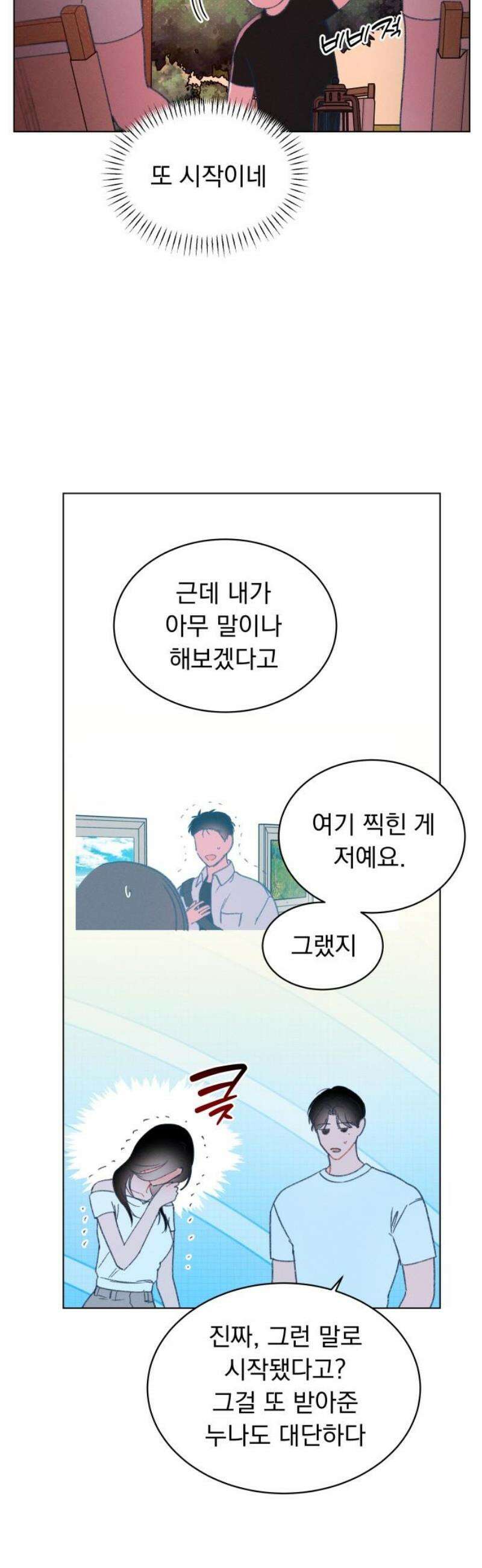 사랑하는 여름 하늘 60화 23