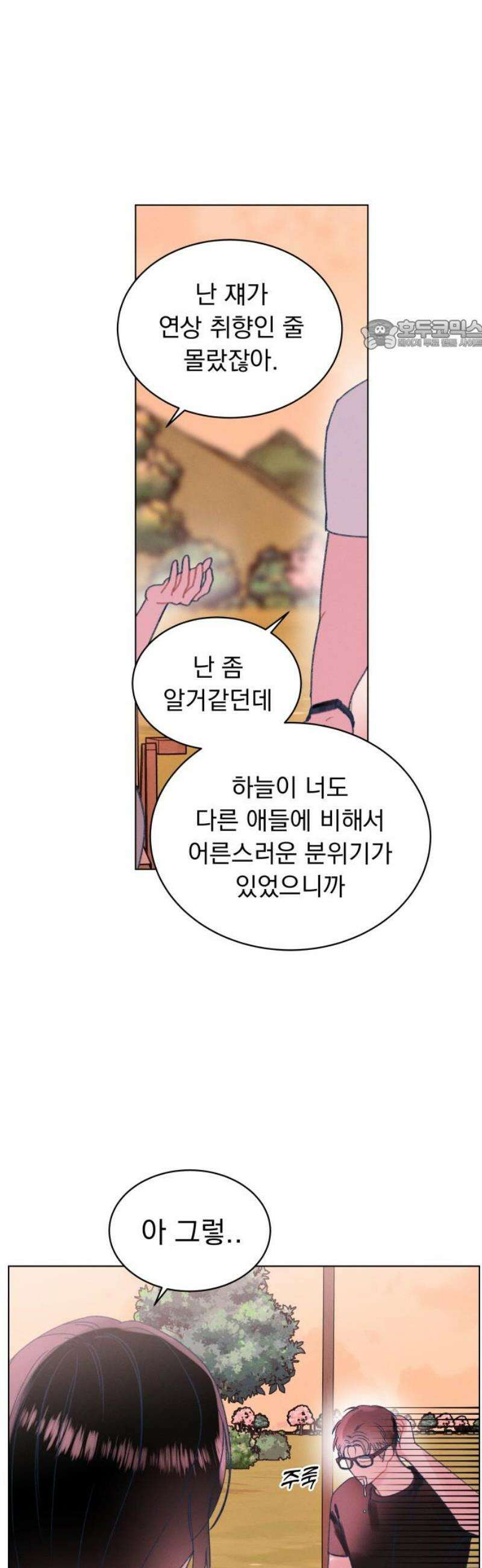 사랑하는 여름 하늘 60화 24