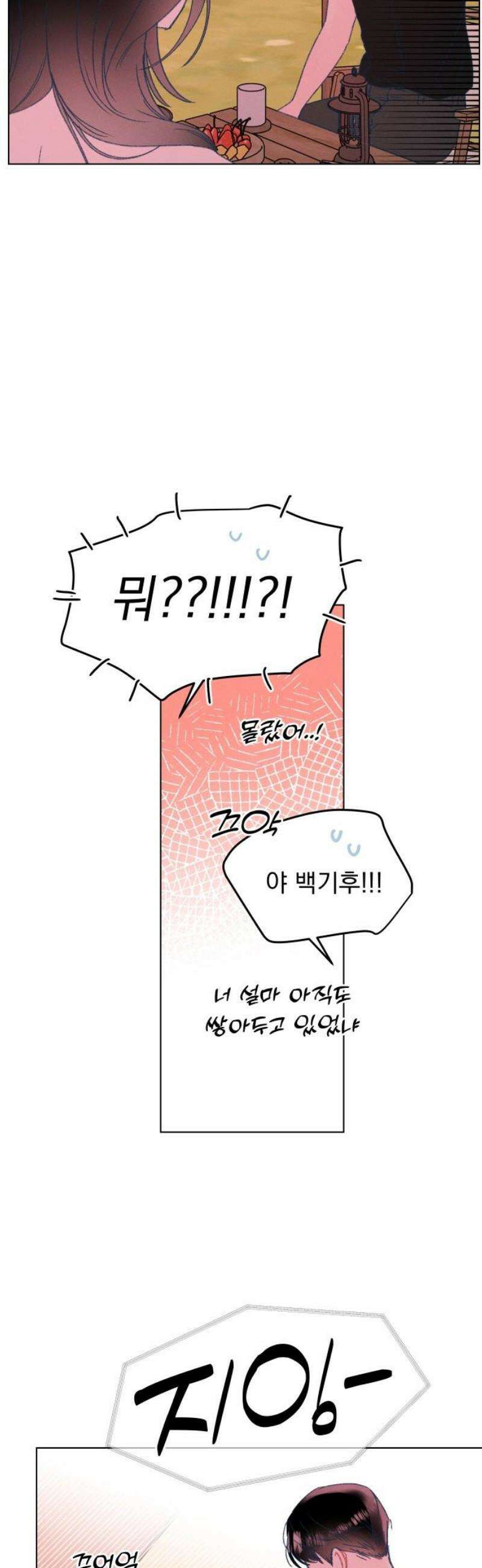 사랑하는 여름 하늘 60화 25