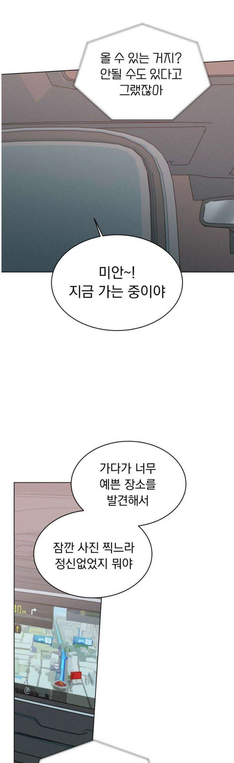 사랑하는 여름 하늘 60화 27