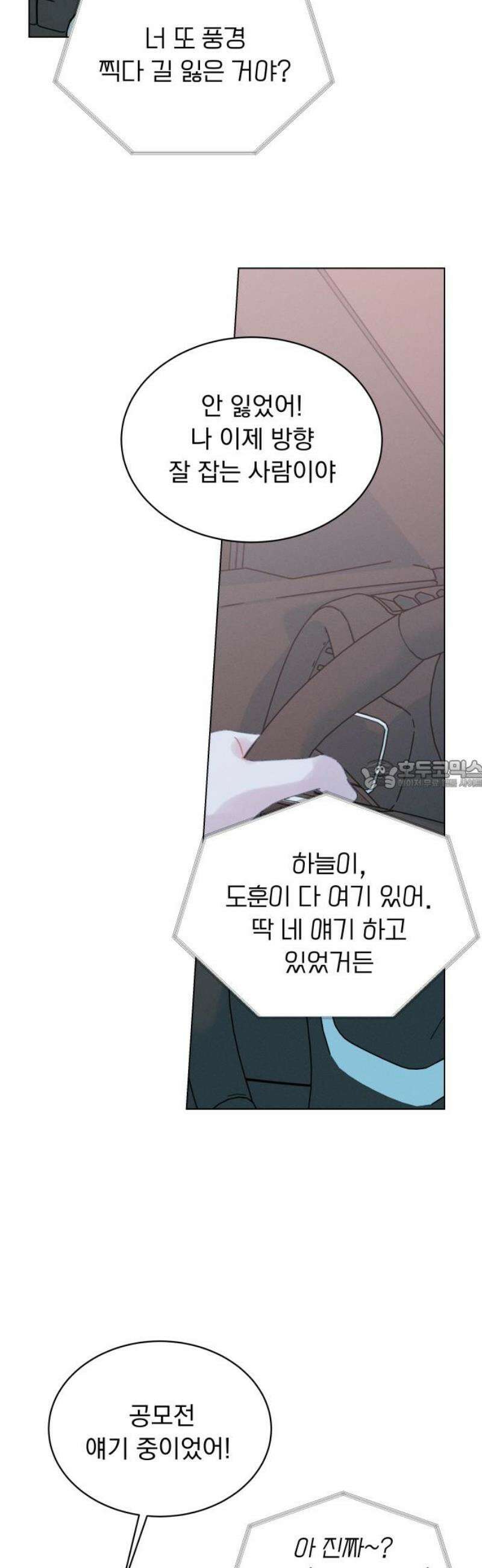 사랑하는 여름 하늘 60화 28
