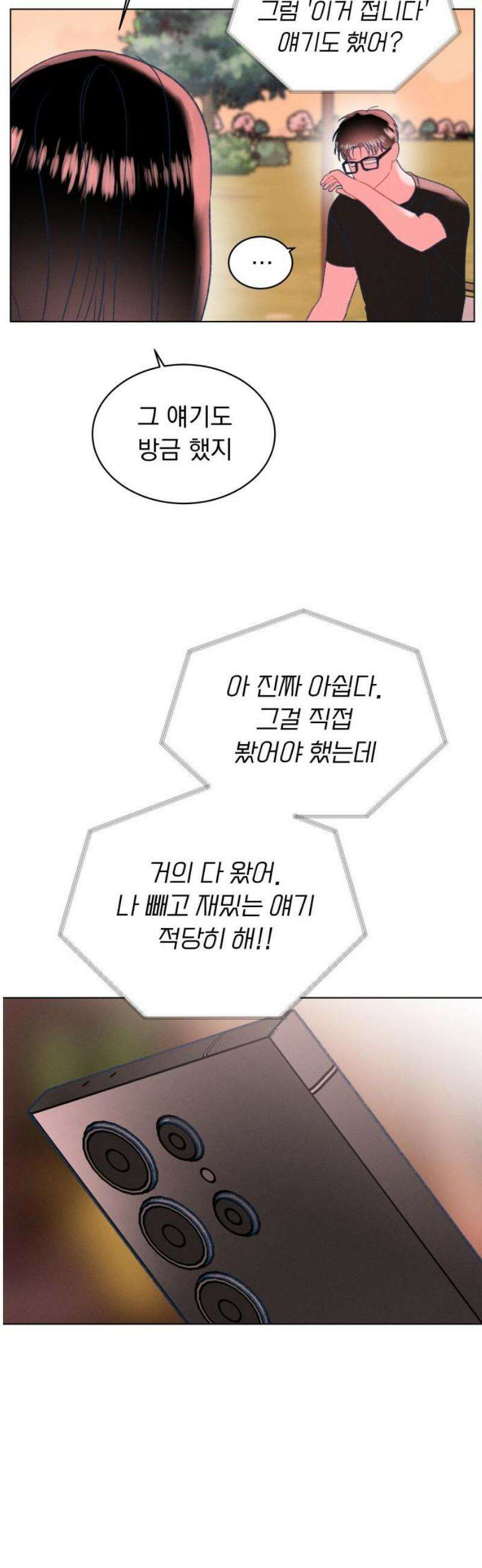 사랑하는 여름 하늘 60화 29