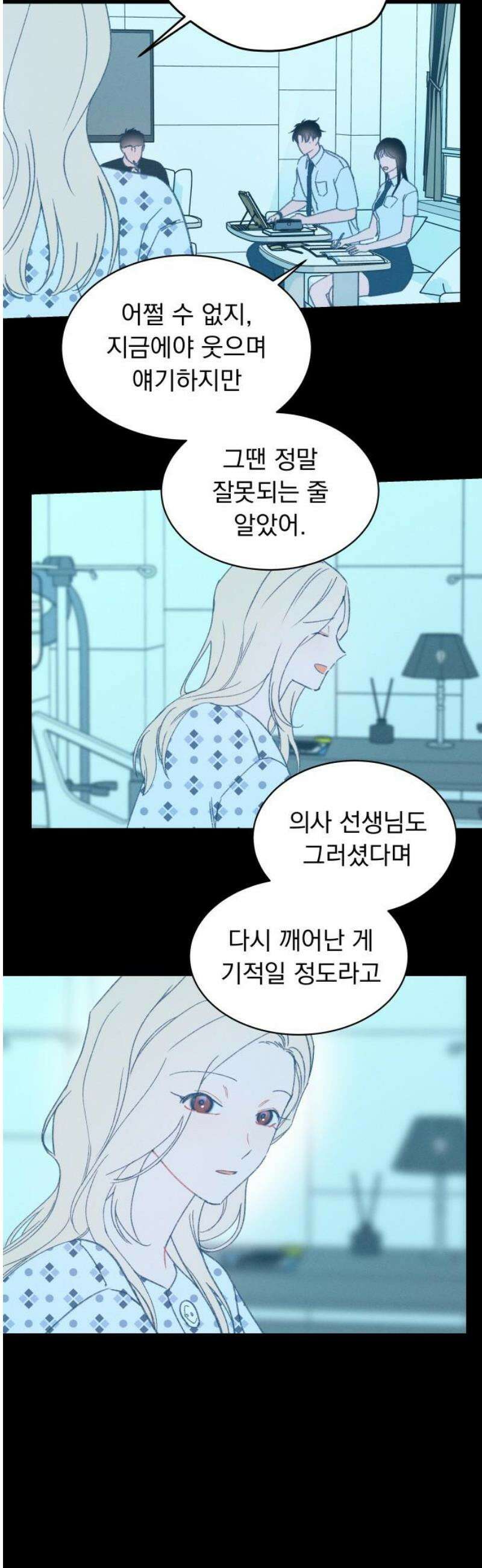 사랑하는 여름 하늘 60화 33