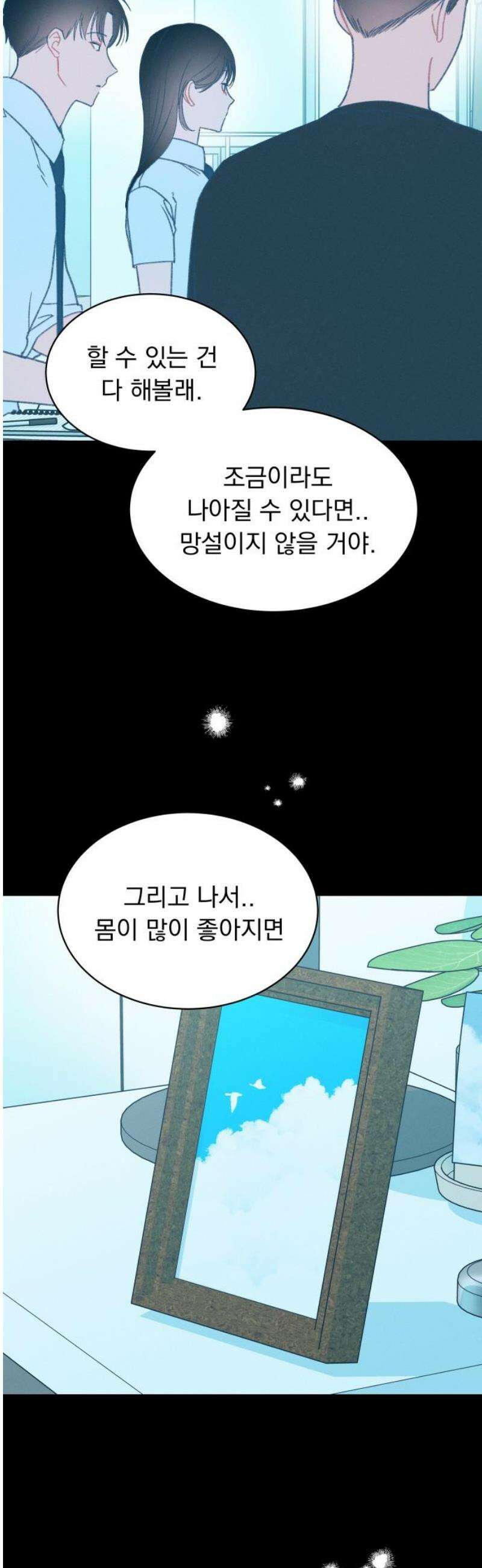 사랑하는 여름 하늘 60화 36