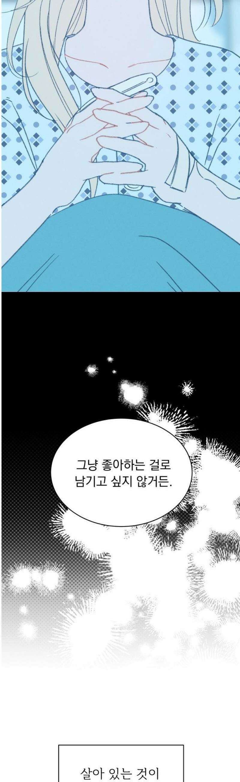 사랑하는 여름 하늘 60화 38