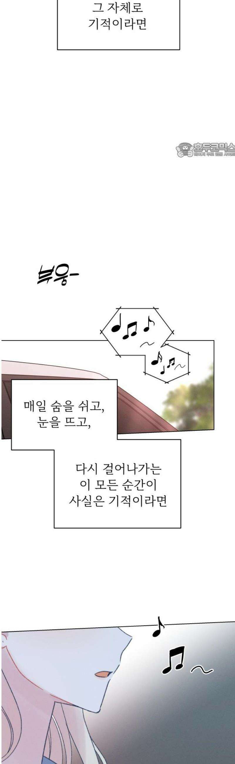사랑하는 여름 하늘 60화 39
