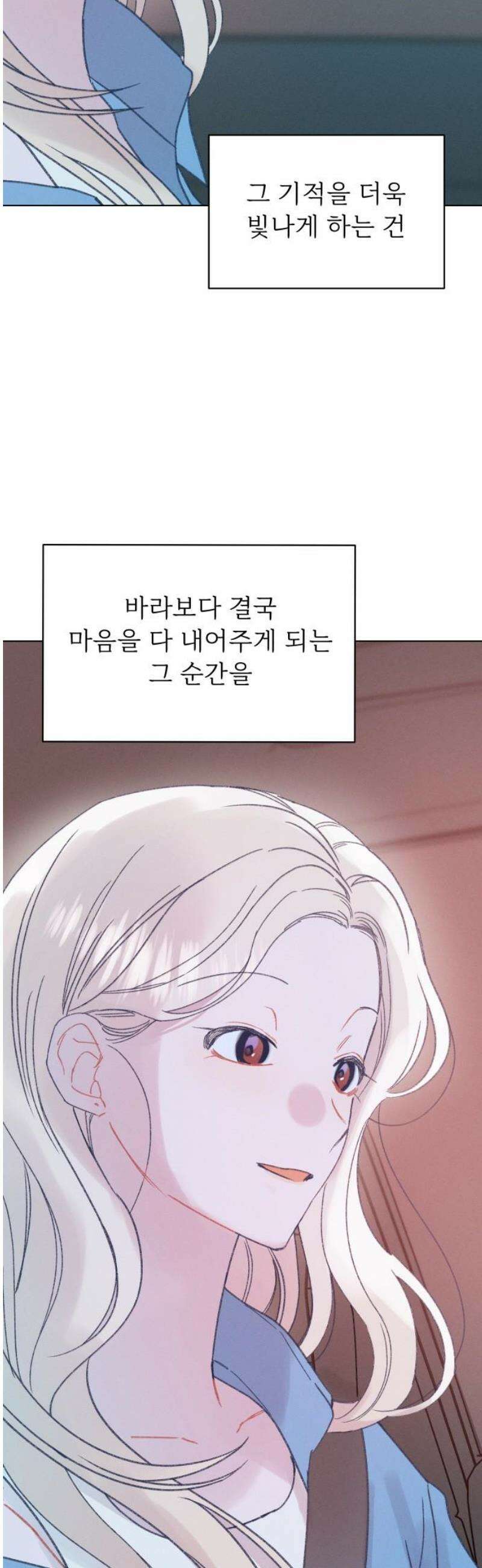 사랑하는 여름 하늘 60화 40