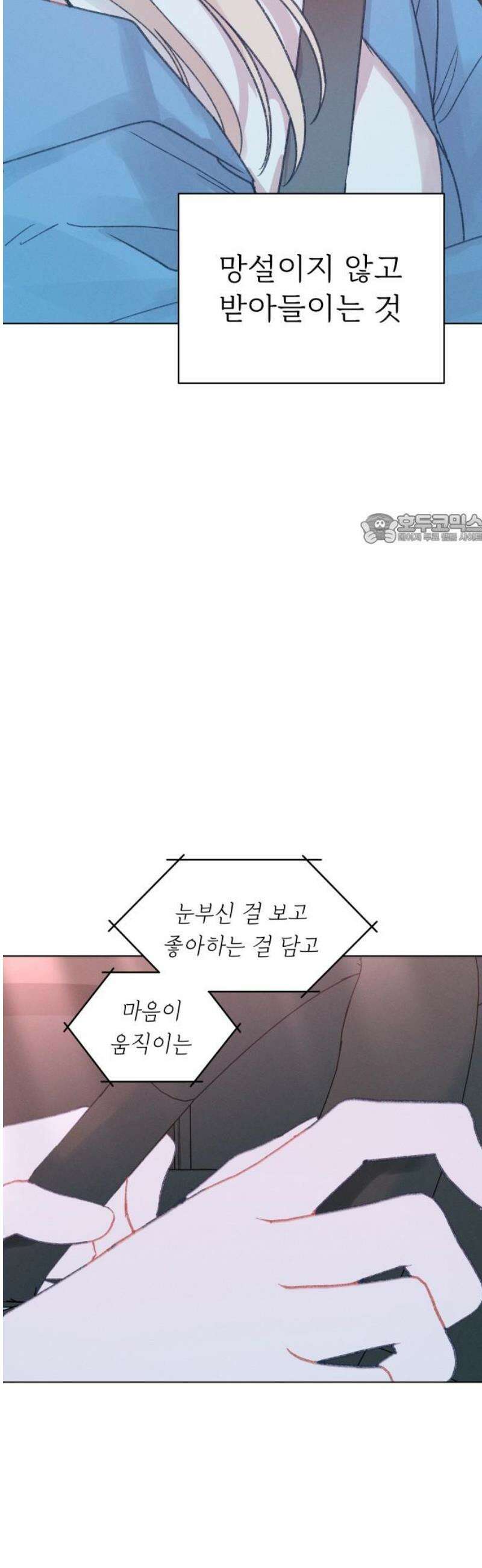 사랑하는 여름 하늘 60화 41