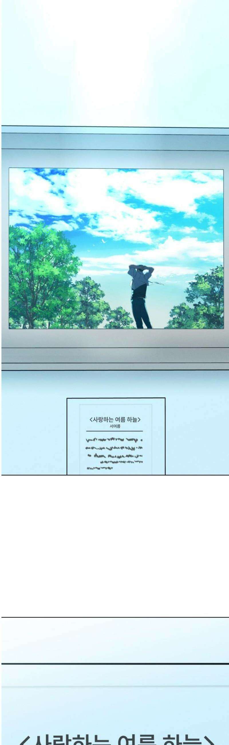 사랑하는 여름 하늘 60화 46