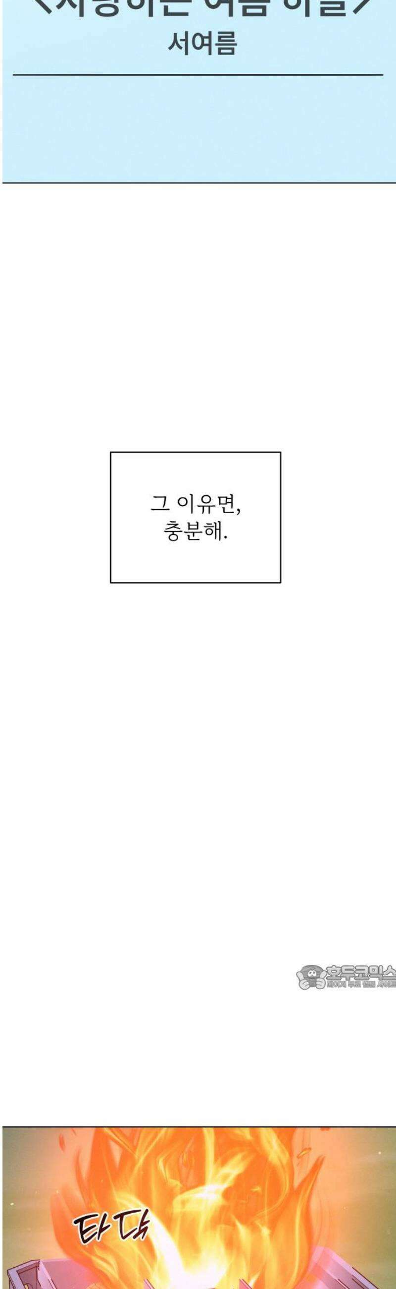 사랑하는 여름 하늘 60화 47