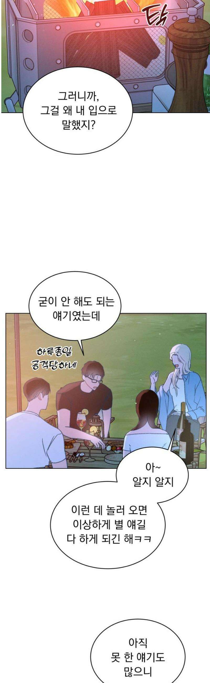 사랑하는 여름 하늘 60화 48