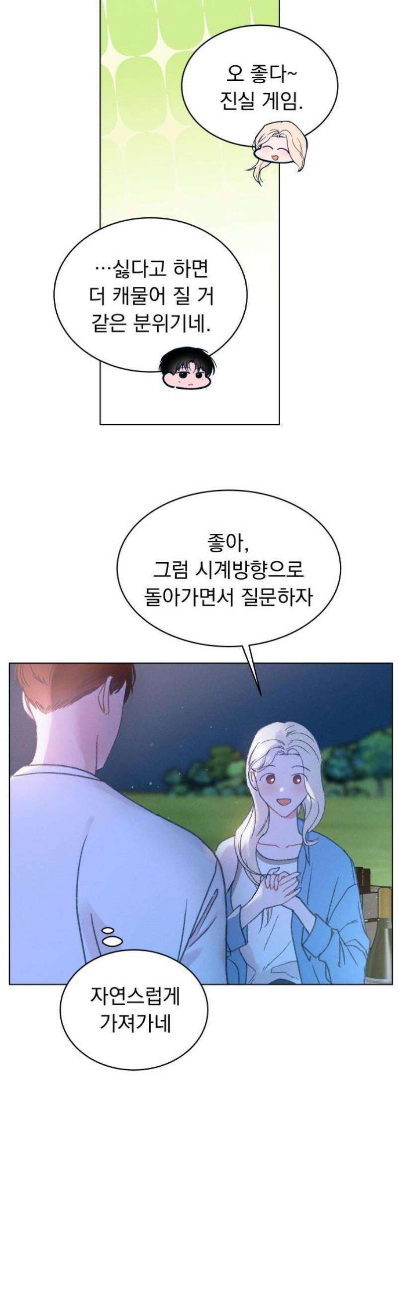 사랑하는 여름 하늘 60화 50