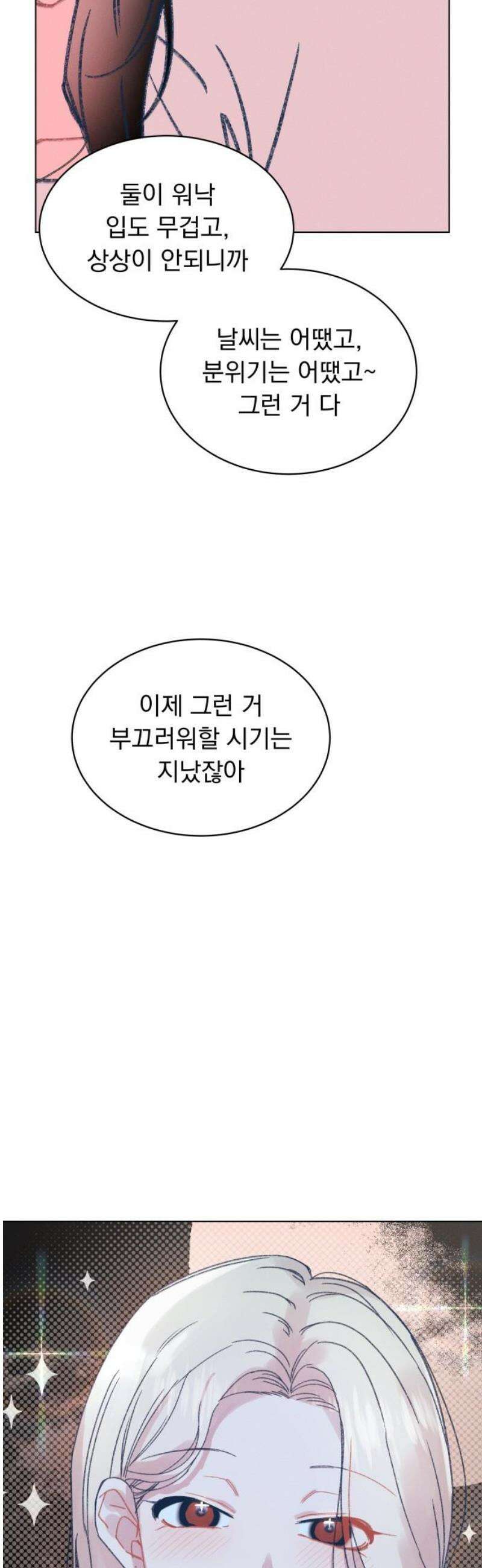 사랑하는 여름 하늘 60화 53