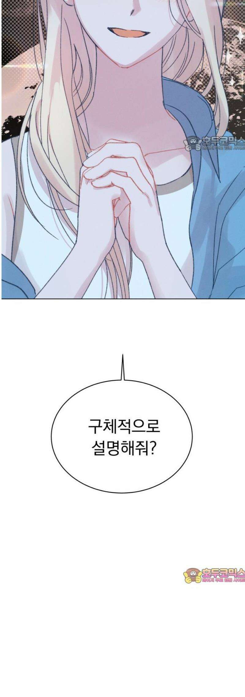 사랑하는 여름 하늘 60화 54