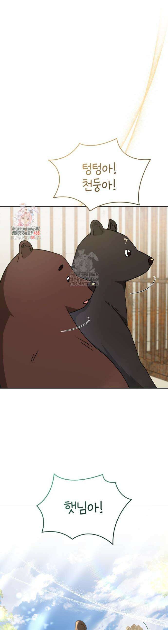 수의사님! 안녕하세요? 98화 1