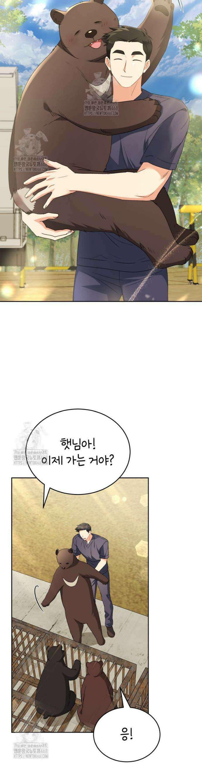 수의사님! 안녕하세요? 98화 2